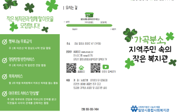 가곡분소, 지역주민 속의 작은 복지관 이미지